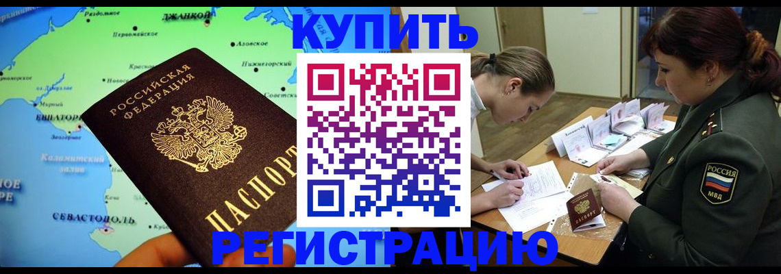 где прописаться в Феодосии