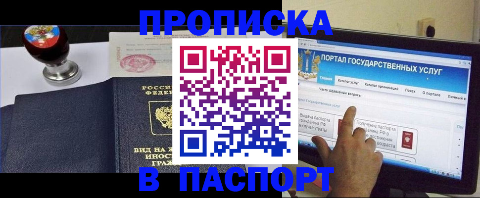 прописка 2025 в Феодосии